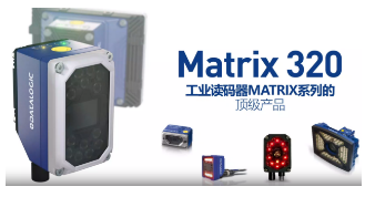 Datalogic得利捷Matrix 320，為家居企業(yè)的數字化轉型助力！