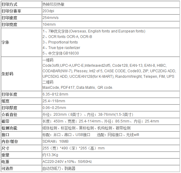 得實(shí) Dascom DL-920 重負(fù)荷工業(yè)級(jí)條碼標(biāo)簽打印機(jī)