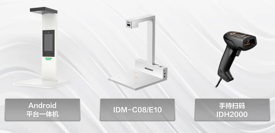 Android平臺一體機(jī)      IDM-C08/E10      手持掃碼IDH2000.png