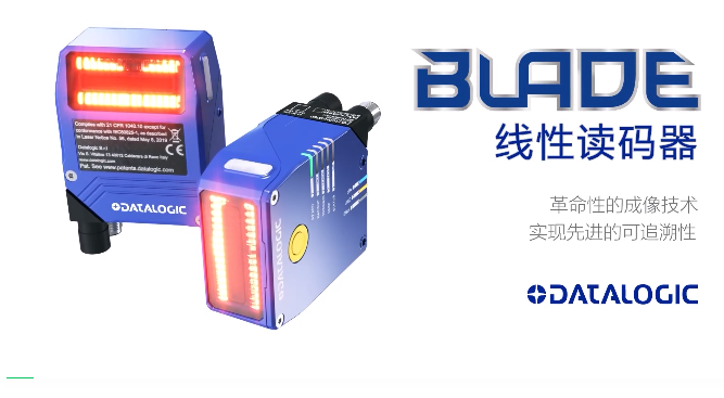 Datalogic得利捷BLADE線(xiàn)性讀碼器.png